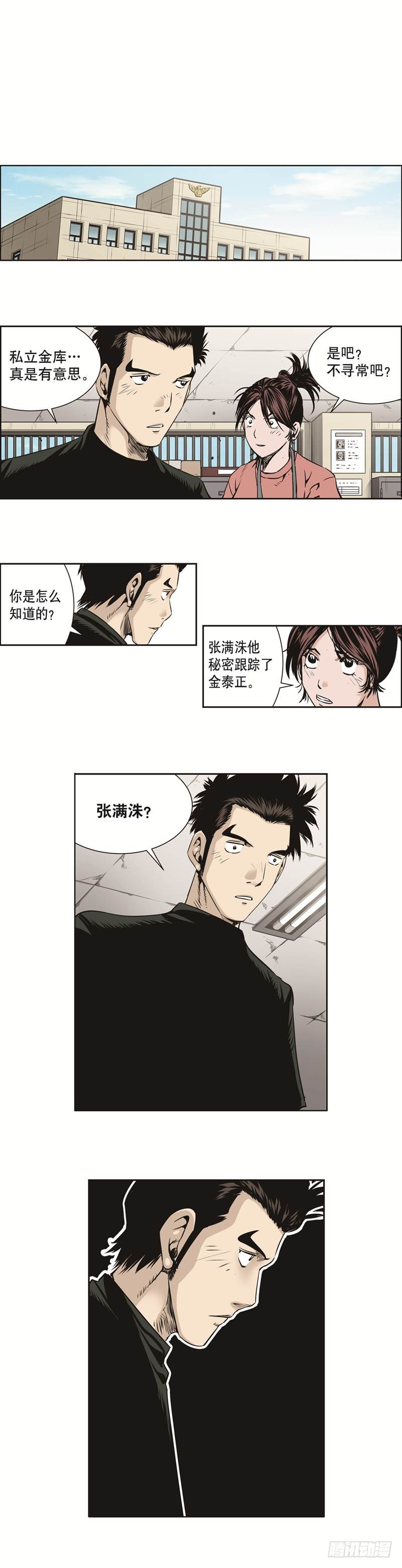 《极道追凶》第四十一话 第9页