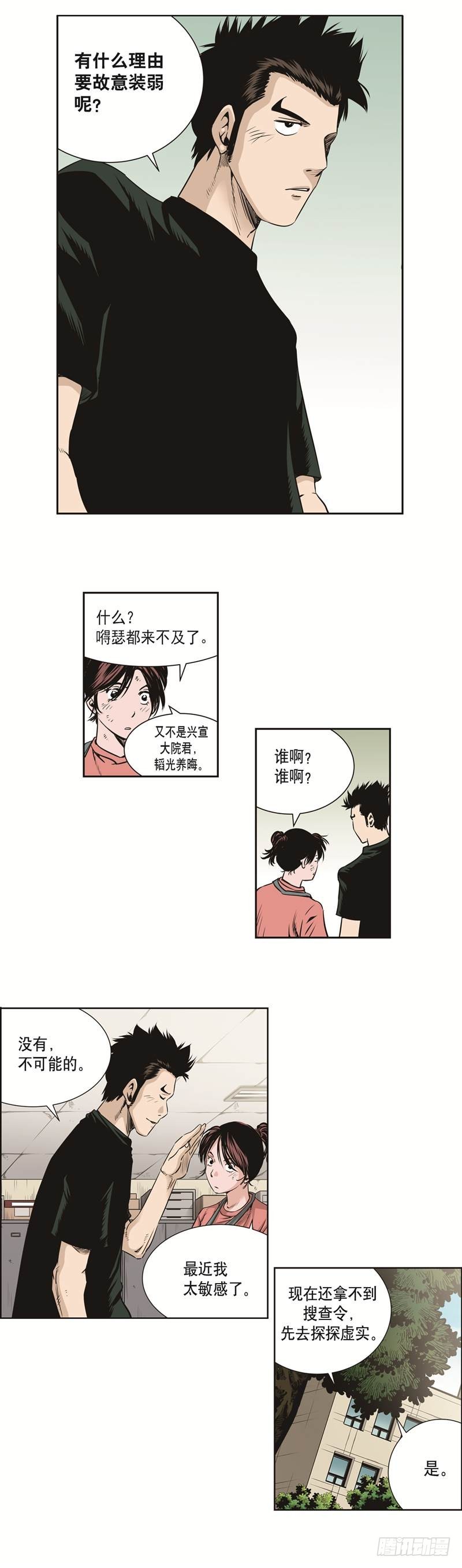 《极道追凶》第四十二话 第2页