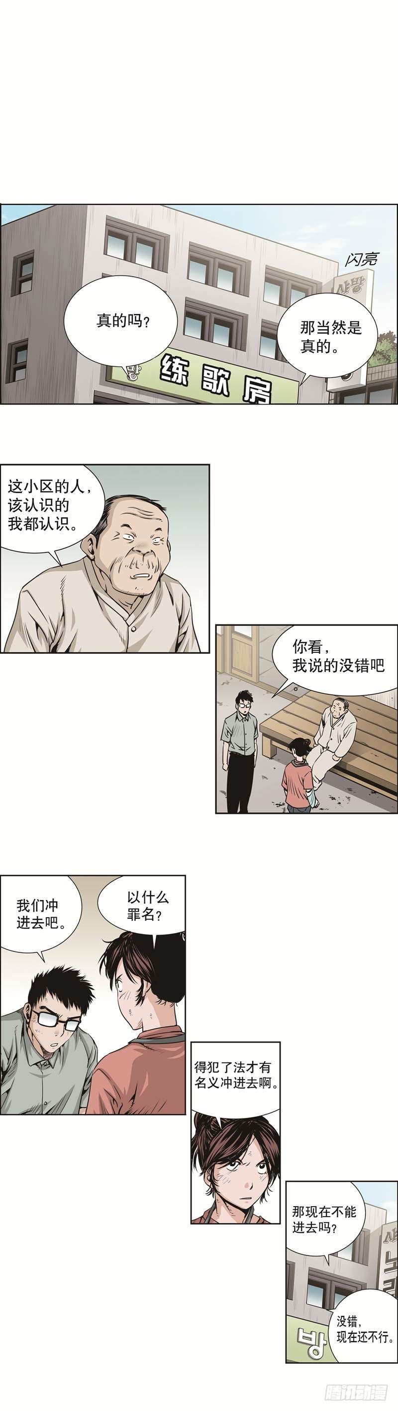 《极道追凶》第四十二话 第3页