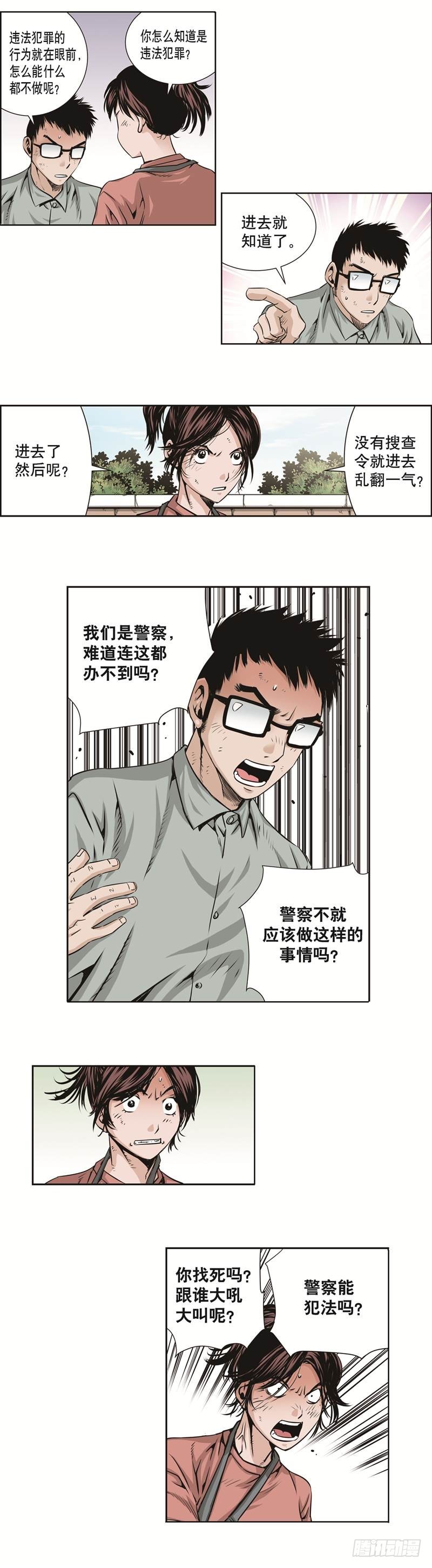 《极道追凶》第四十二话 第4页