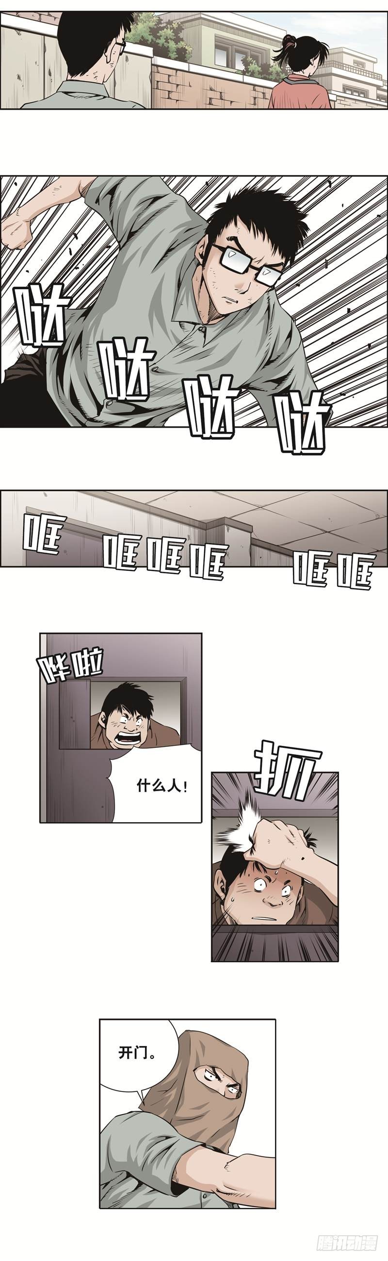 《极道追凶》第四十二话 第6页