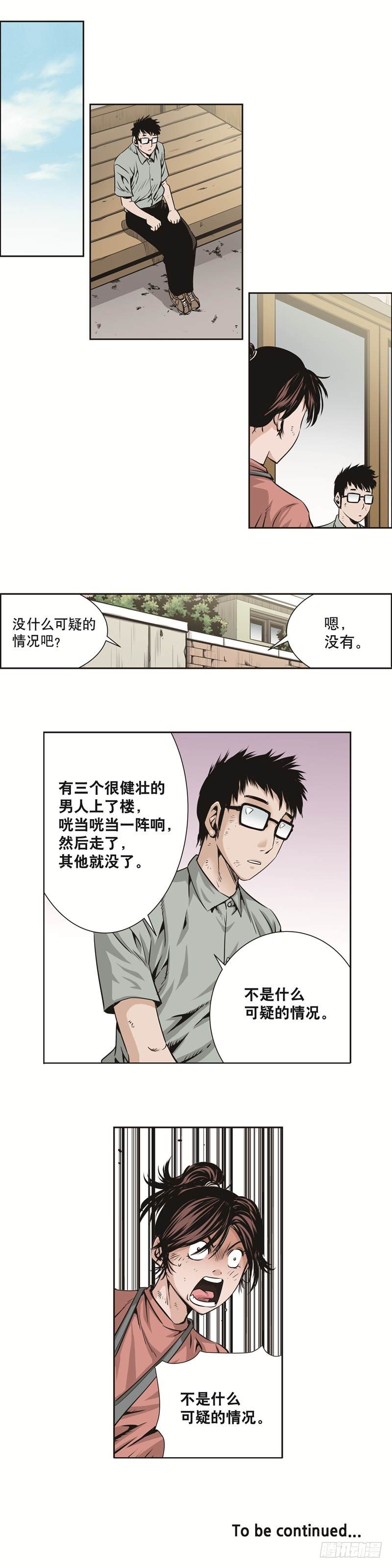 《极道追凶》第四十二话 第7页