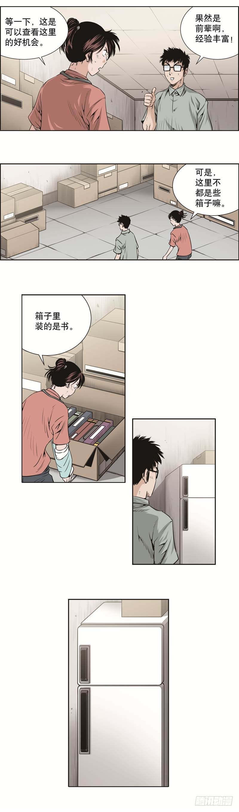 《极道追凶》第四十三话 第3页