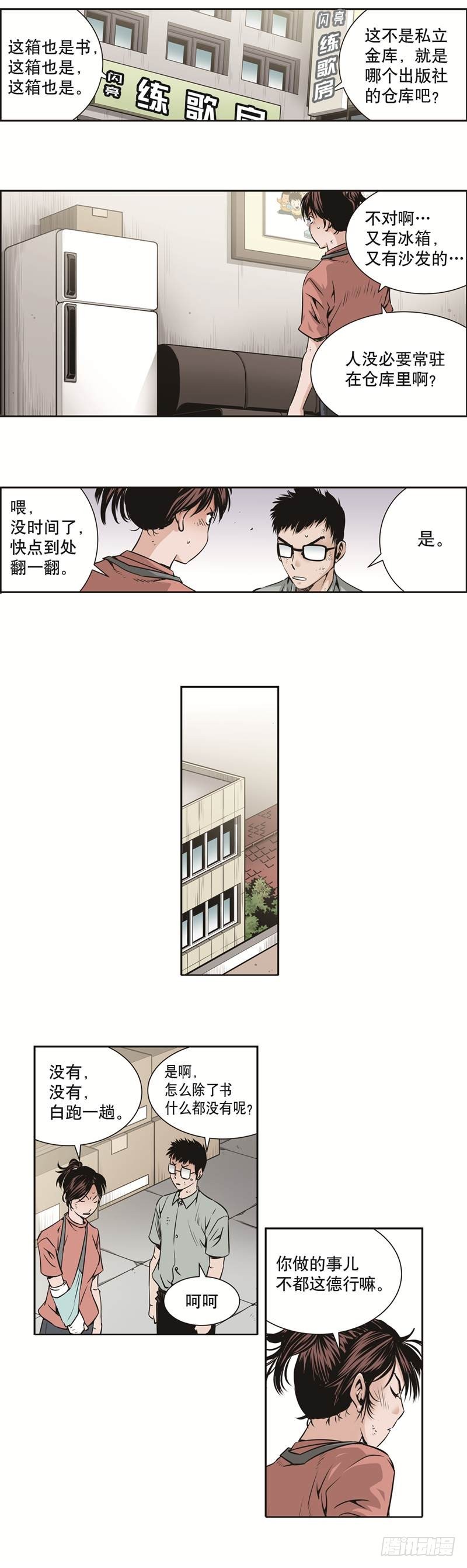 《极道追凶》第四十三话 第4页