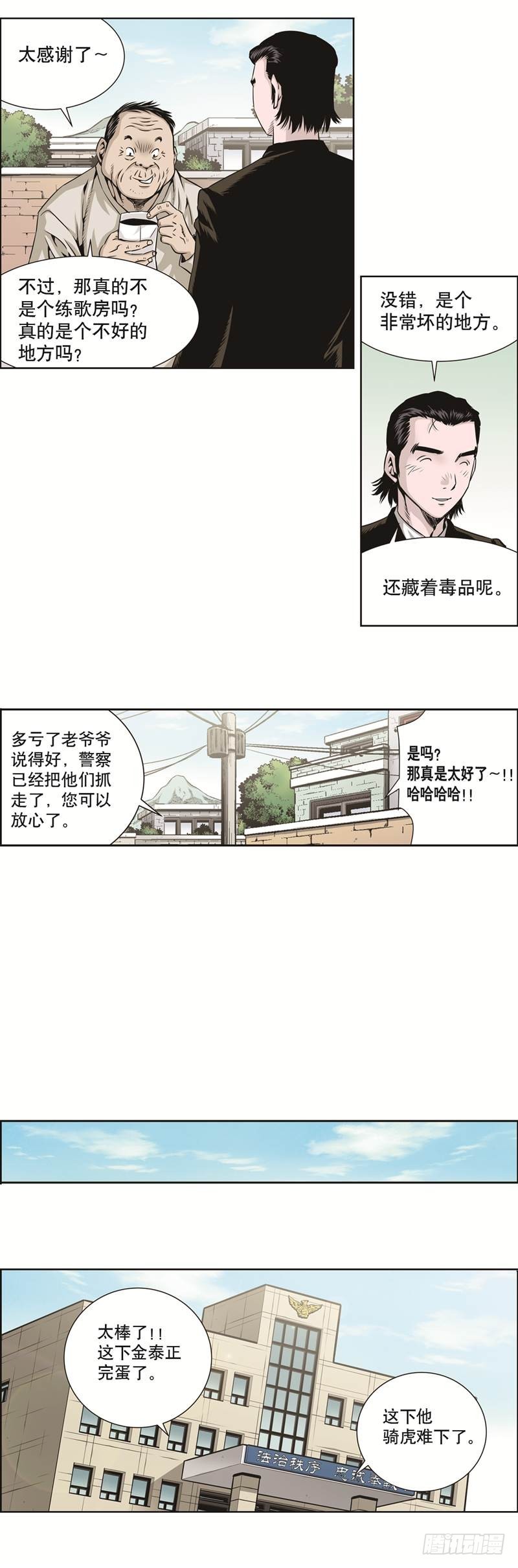 《极道追凶》第四十三话 第7页