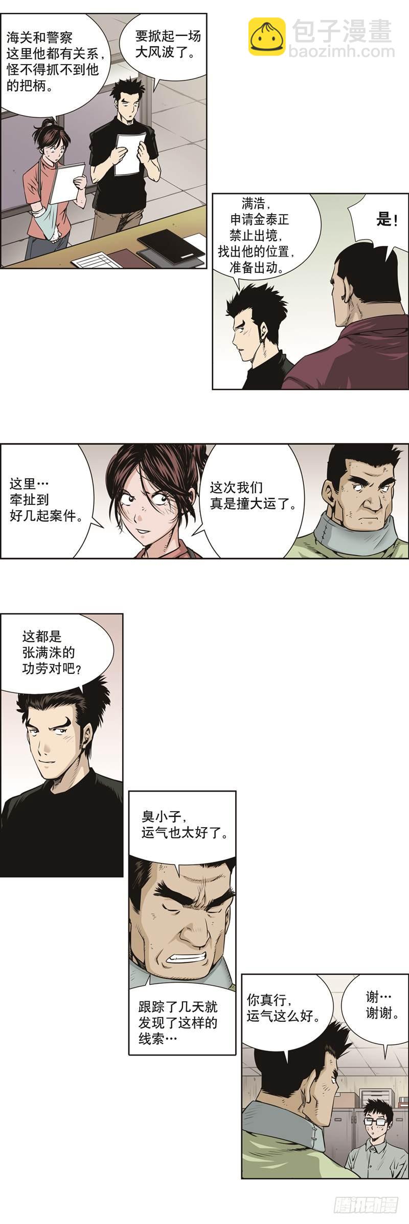 《极道追凶》第四十三话 第8页