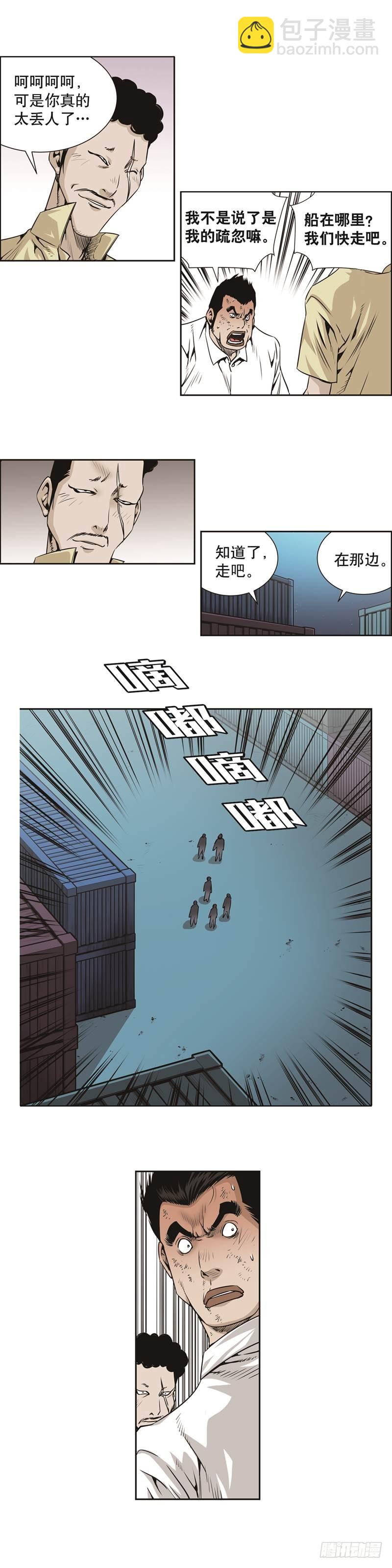 《极道追凶》第四十五话 第3页
