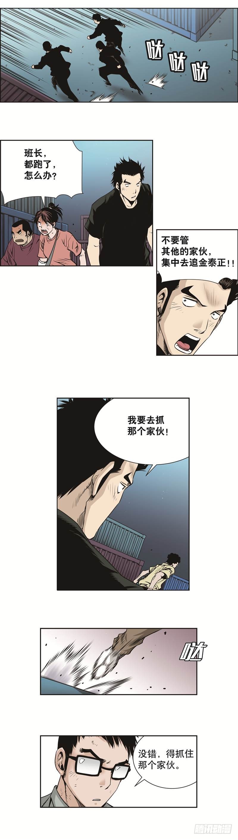 《极道追凶》第四十六话 第3页