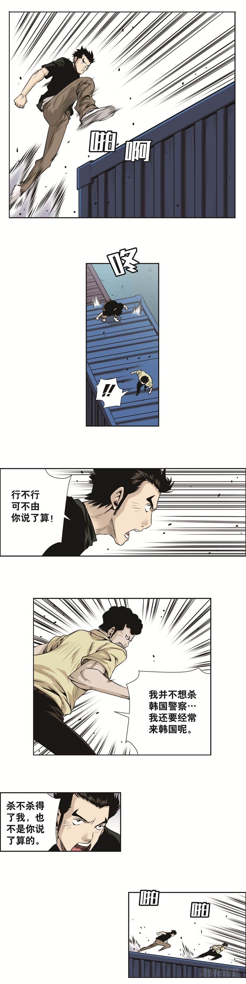 《极道追凶》第四十六话 第7页