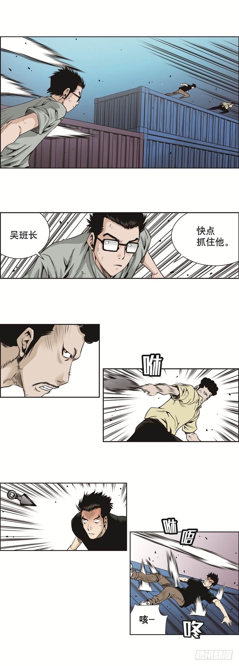 《极道追凶》第四十六话 第8页