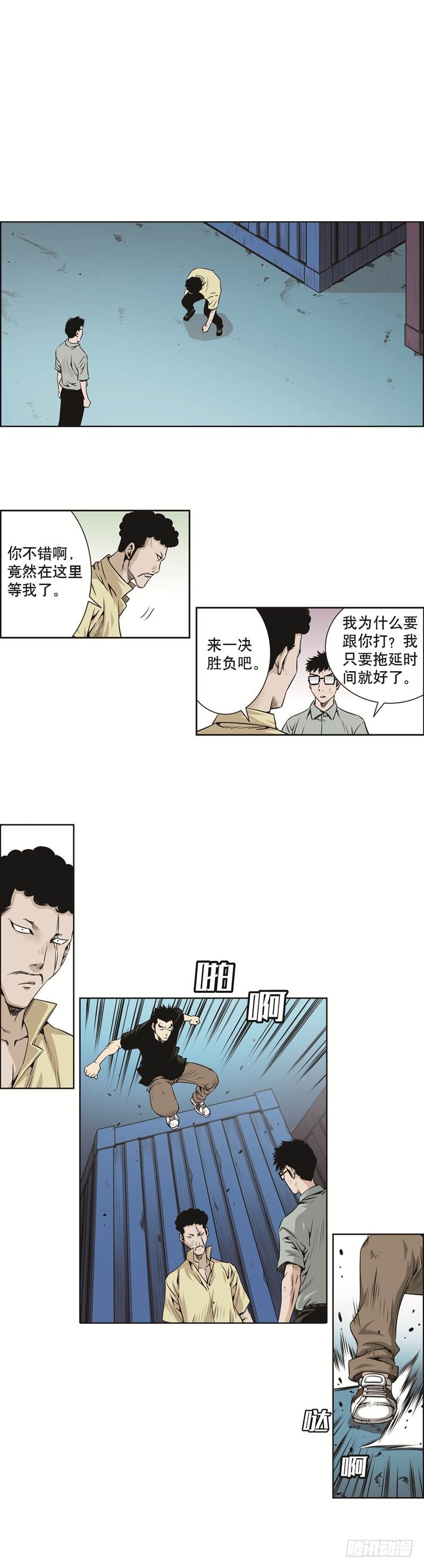 《极道追凶》第四十七话 第2页