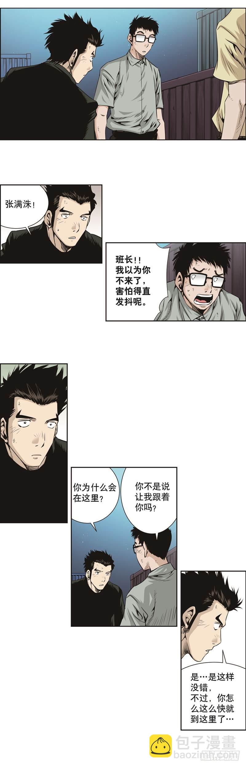 《极道追凶》第四十七话 第3页
