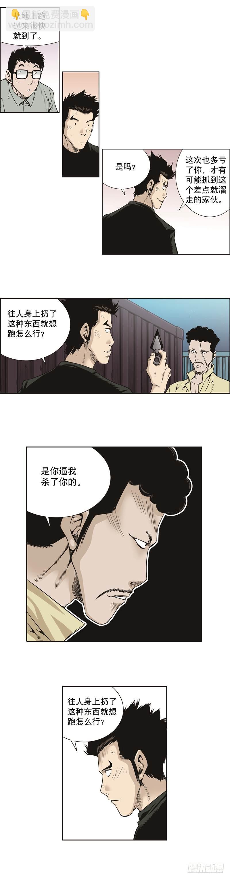 《极道追凶》第四十七话 第4页