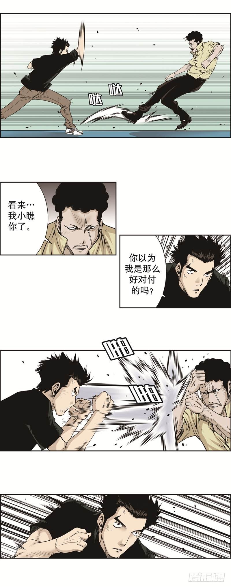 《极道追凶》第四十七话 第6页