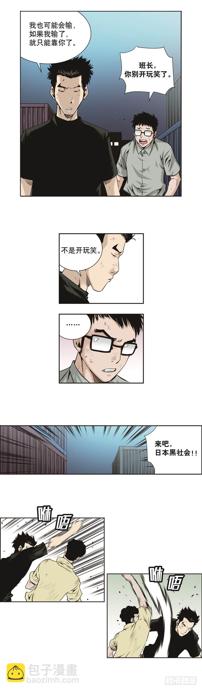 《极道追凶》第四十八话 第6页