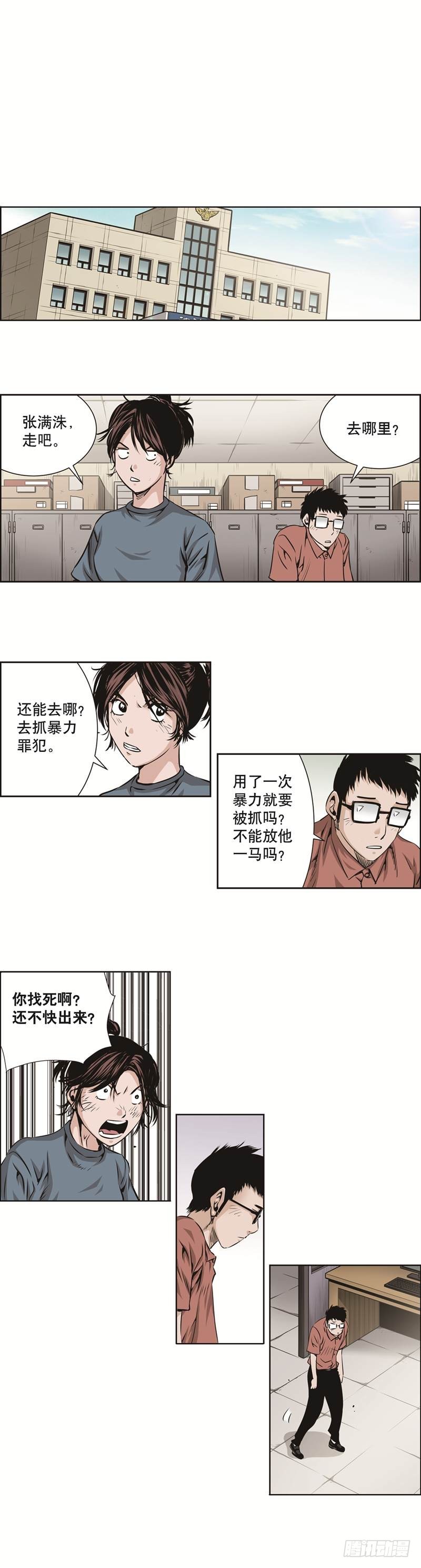 《极道追凶》第五十二话 第2页