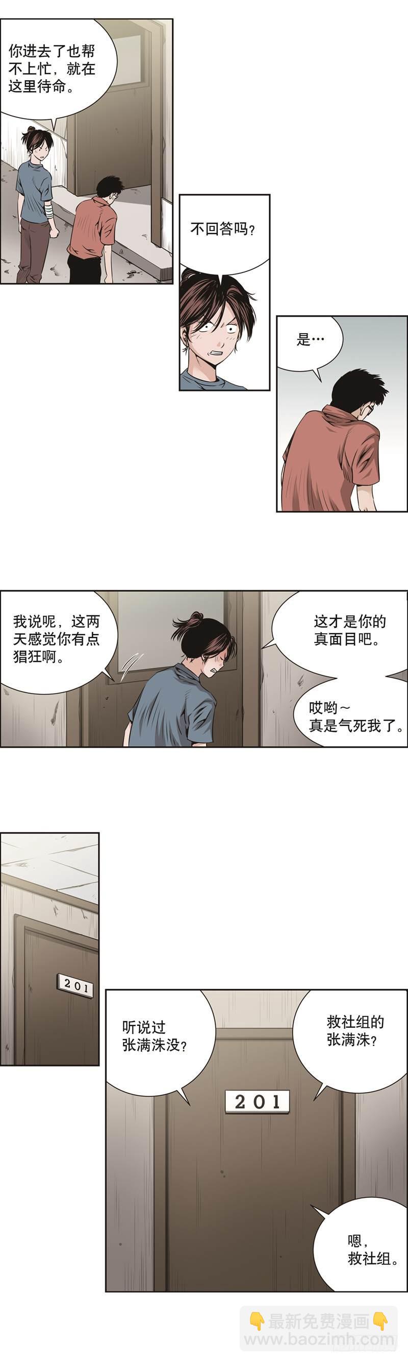 《极道追凶》第五十二话 第4页
