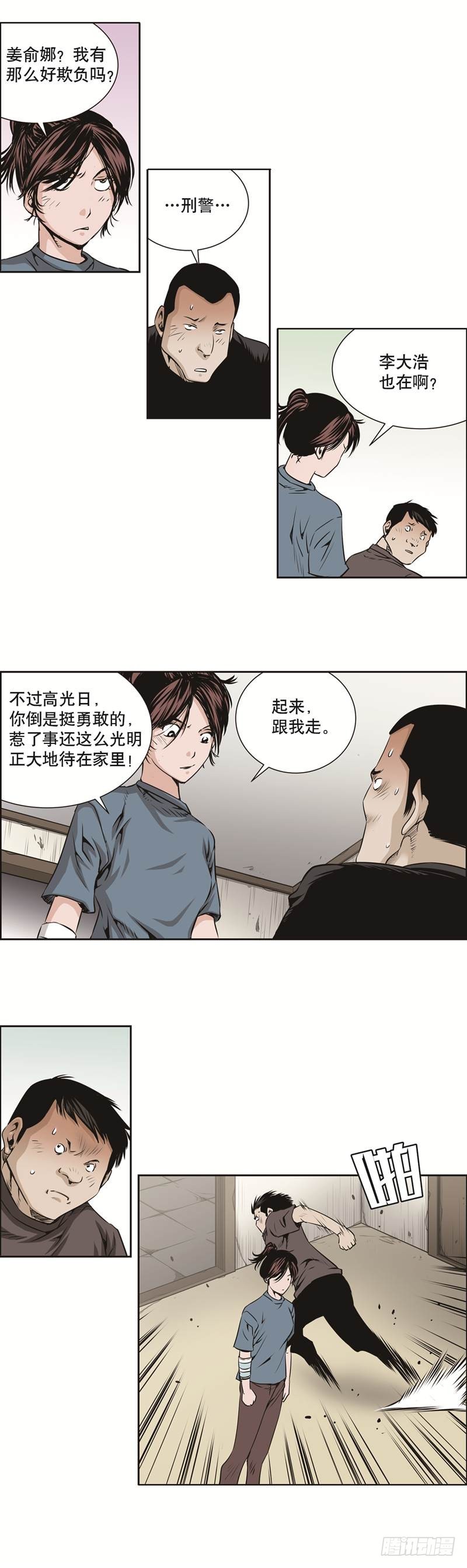 《极道追凶》第五十二话 第6页
