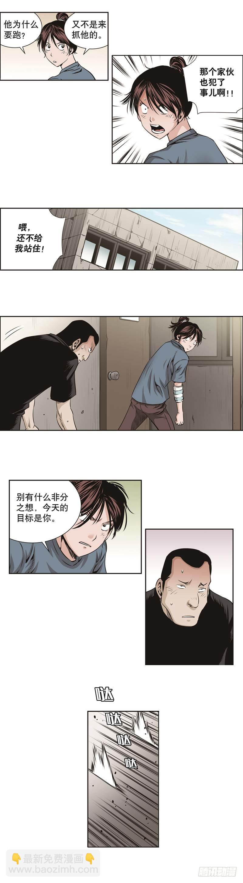 《极道追凶》第五十二话 第7页