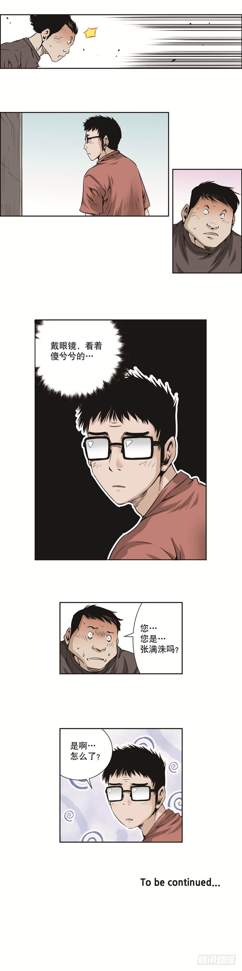 《极道追凶》第五十二话 第8页