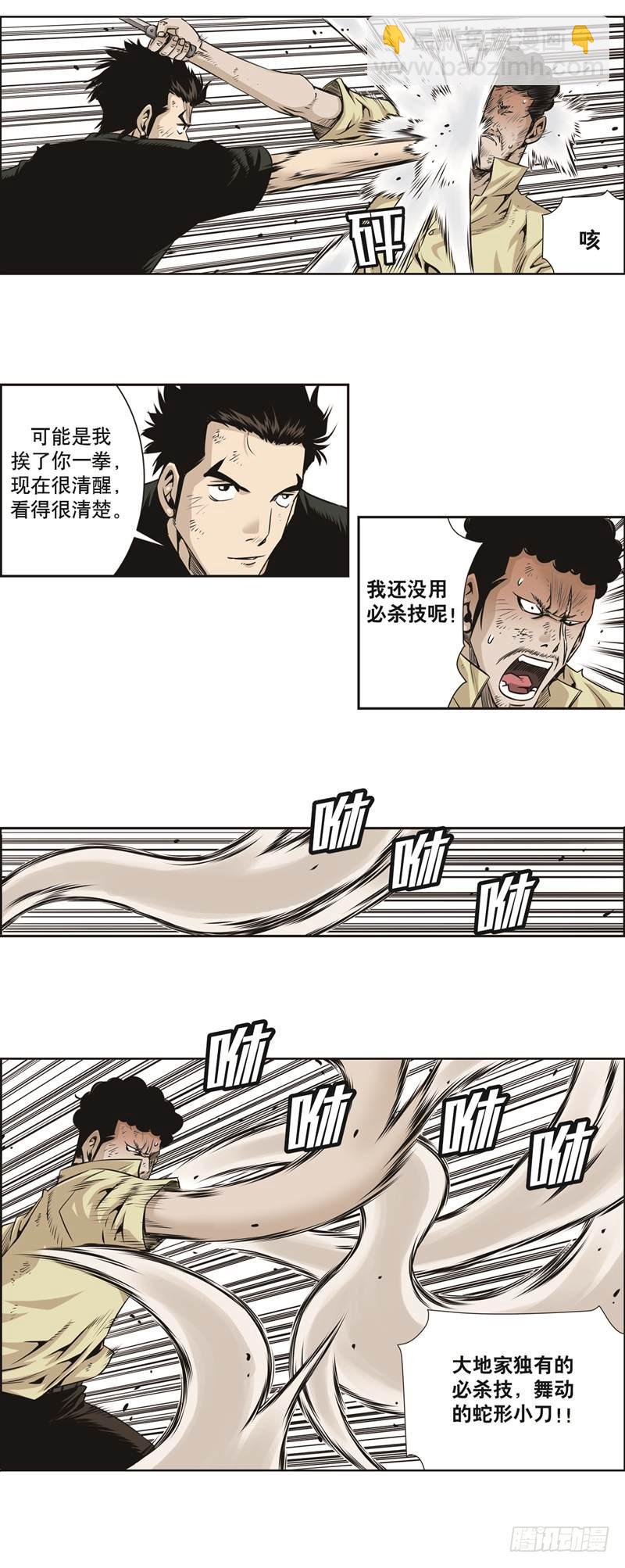 《极道追凶》第四十九话 第5页