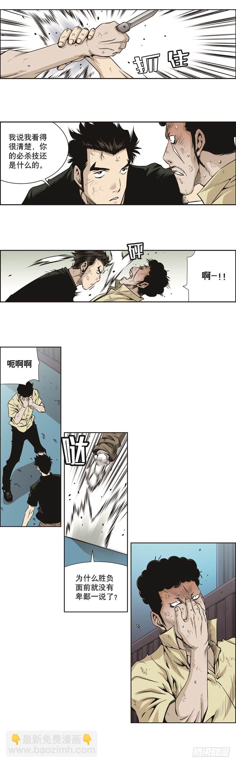 《极道追凶》第四十九话 第6页