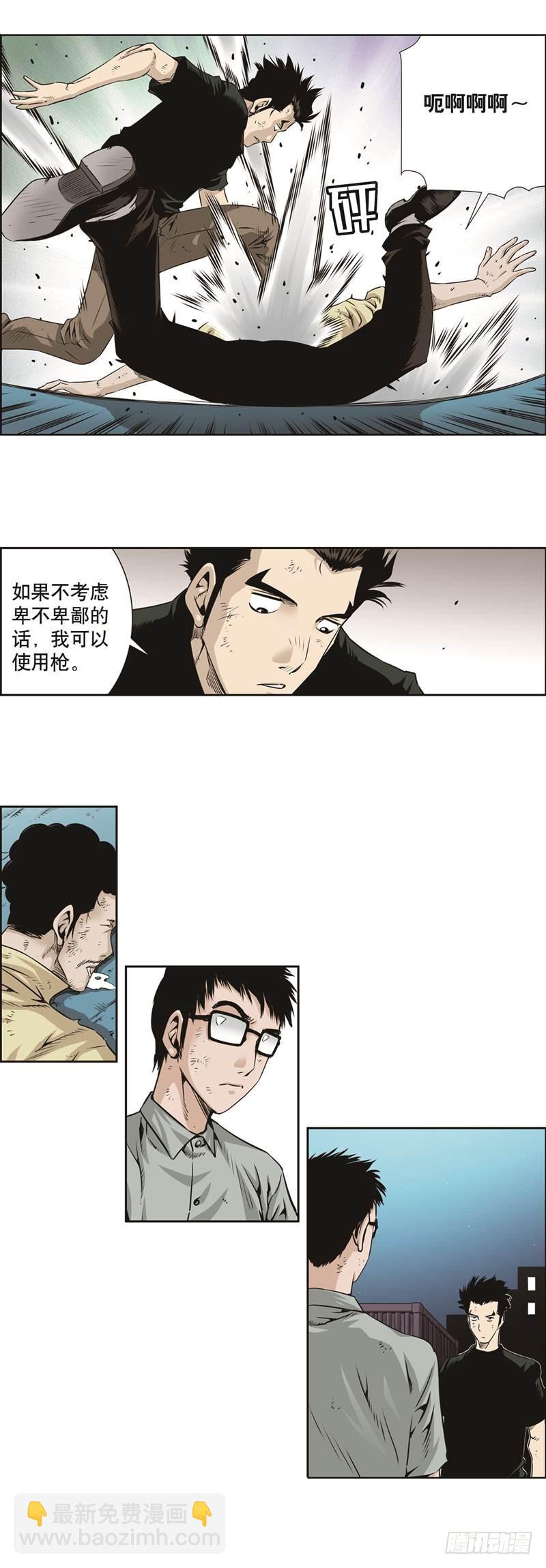 《极道追凶》第四十九话 第9页