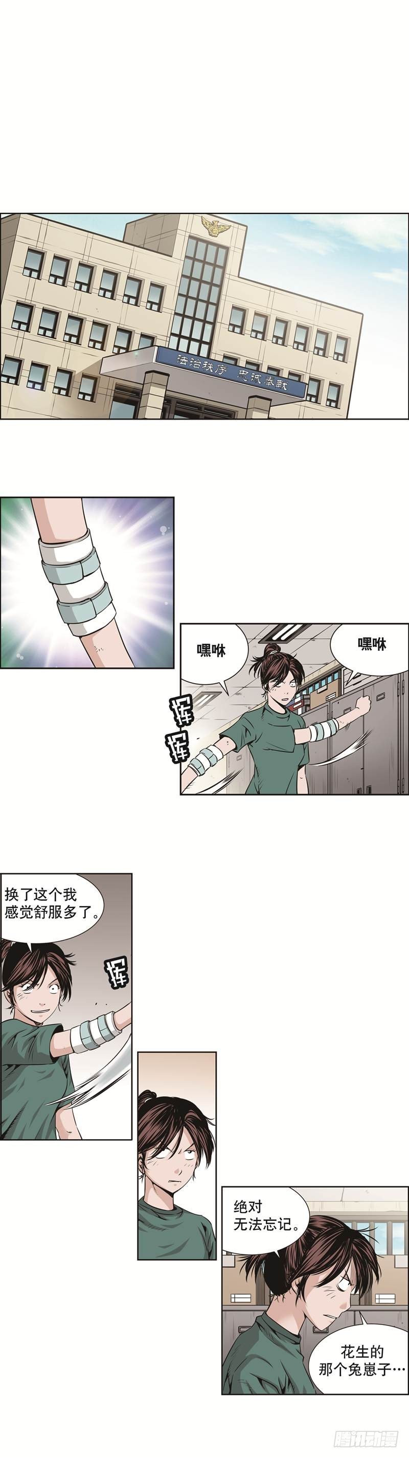 《极道追凶》第五十一话 第2页