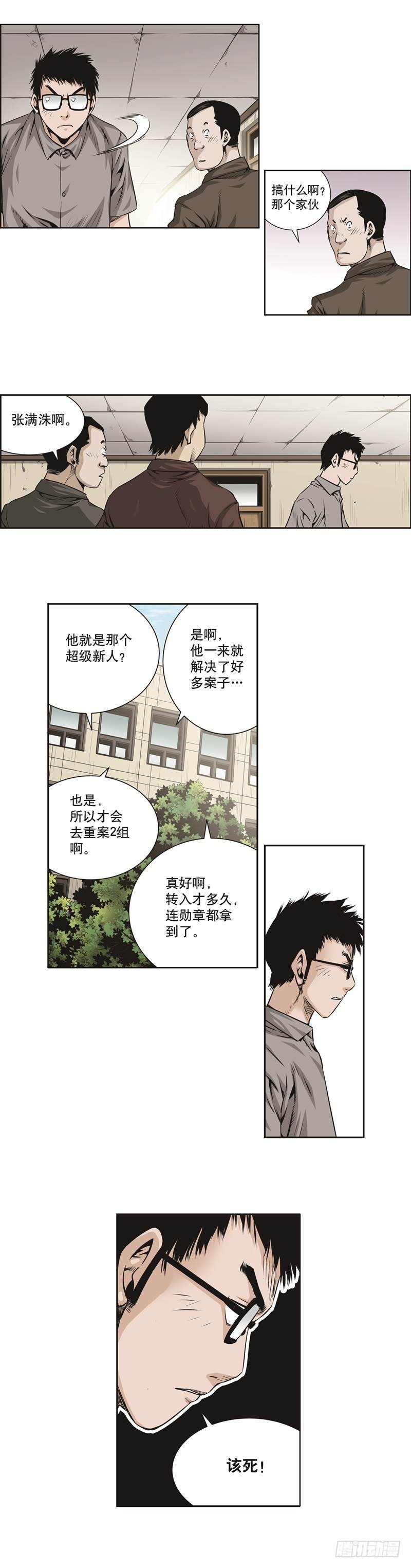 《极道追凶》第五十一话 第4页