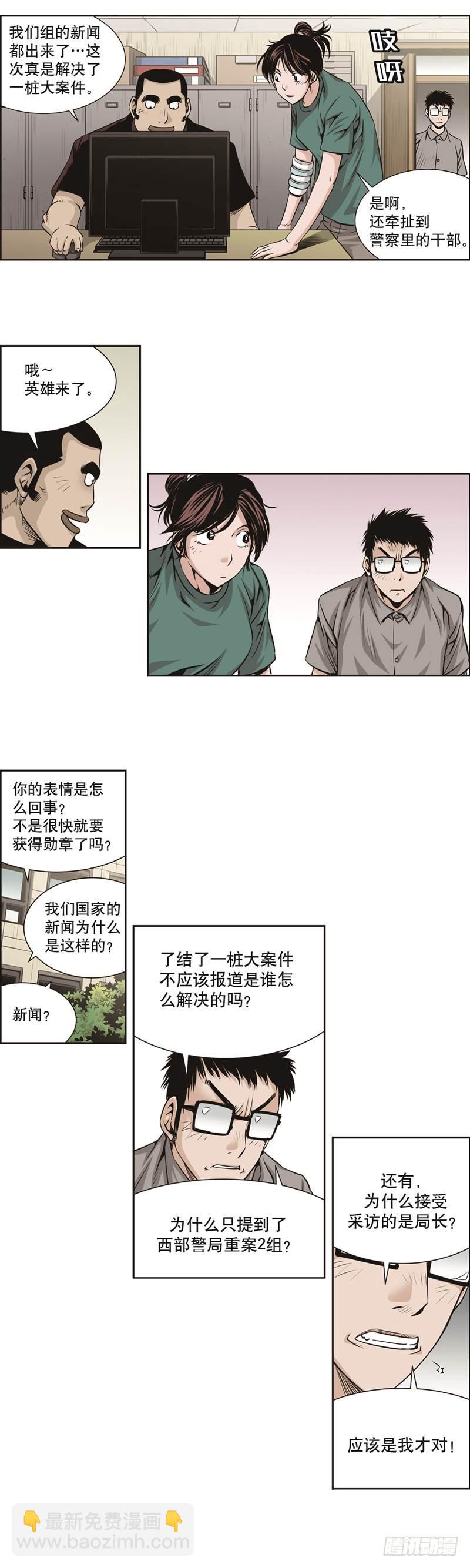 《极道追凶》第五十一话 第5页
