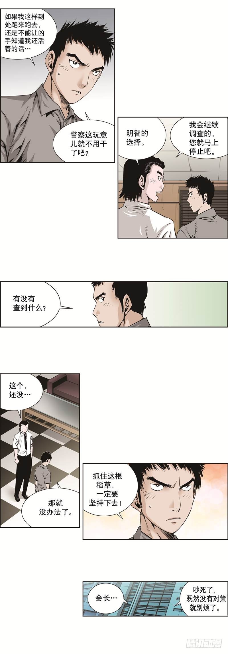 《极道追凶》第五十一话 第7页