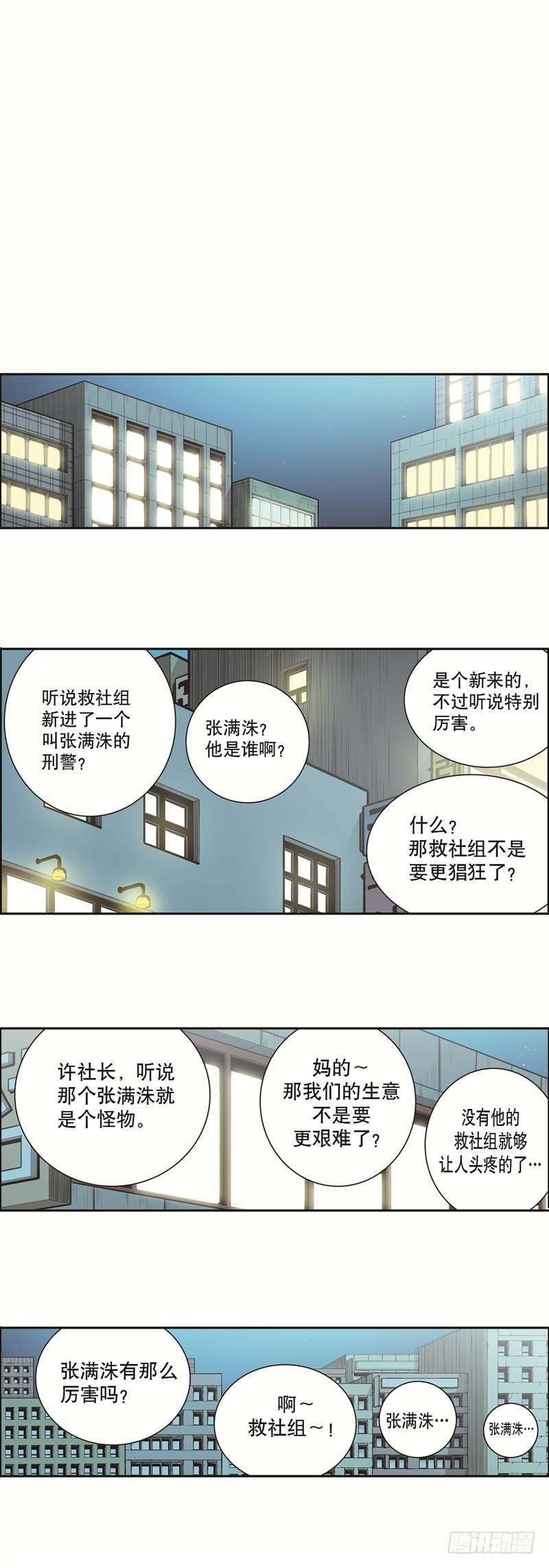 《极道追凶》第五十一话 第8页