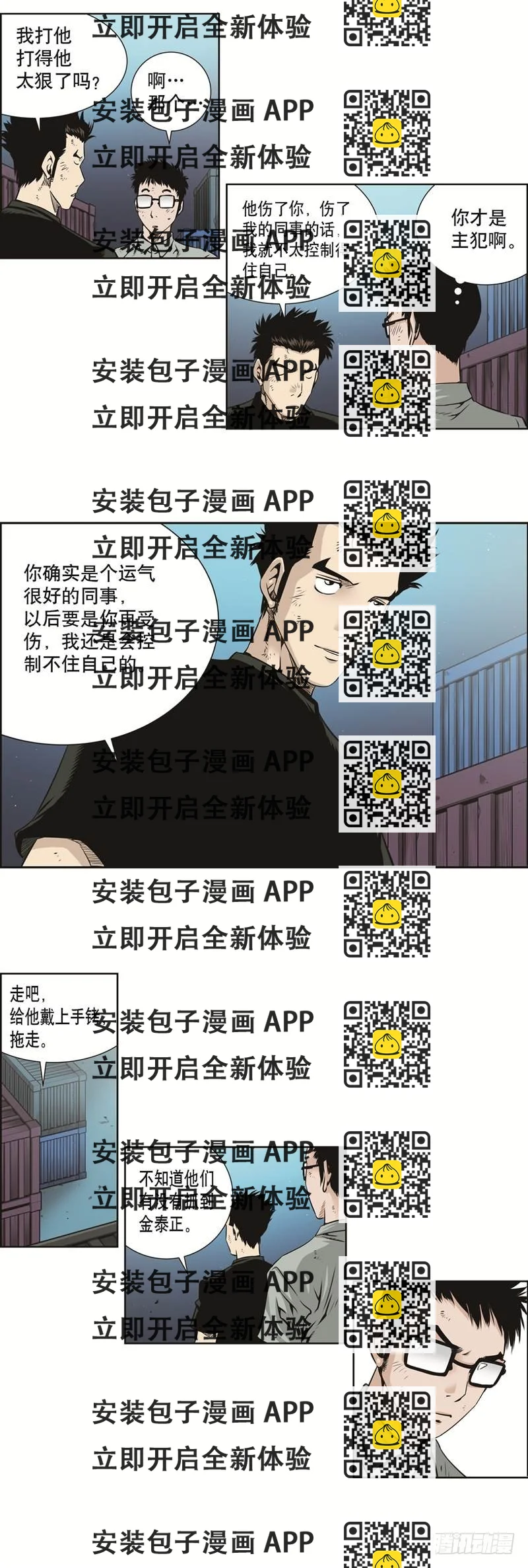《极道追凶》第五十话 第2页