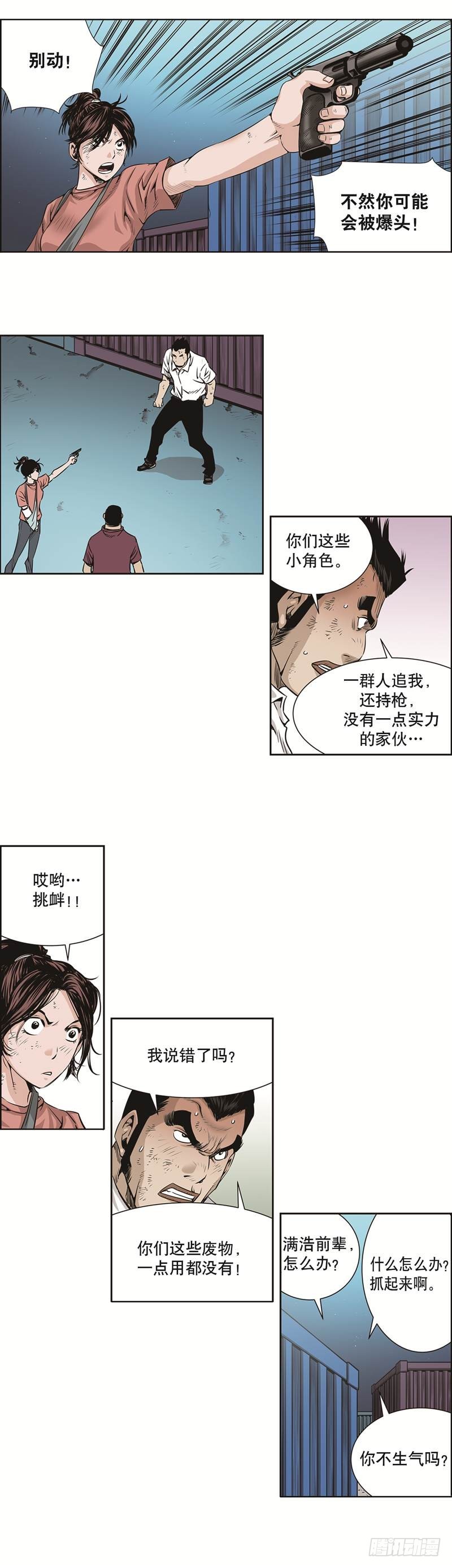 《极道追凶》第五十话 第3页