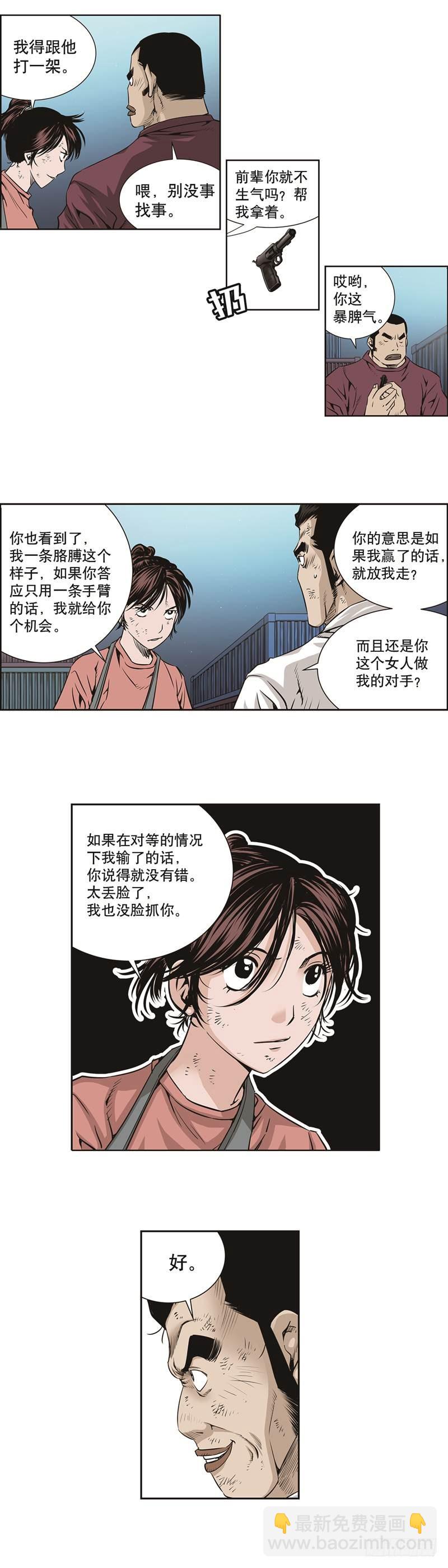 《极道追凶》第五十话 第4页