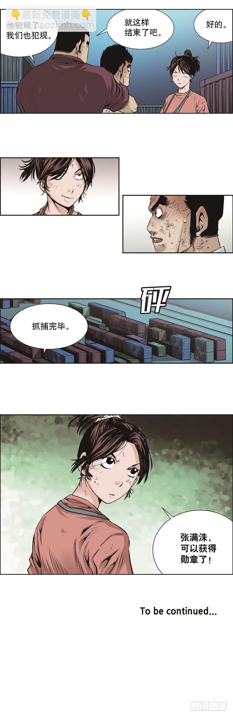 《极道追凶》第五十话 第7页