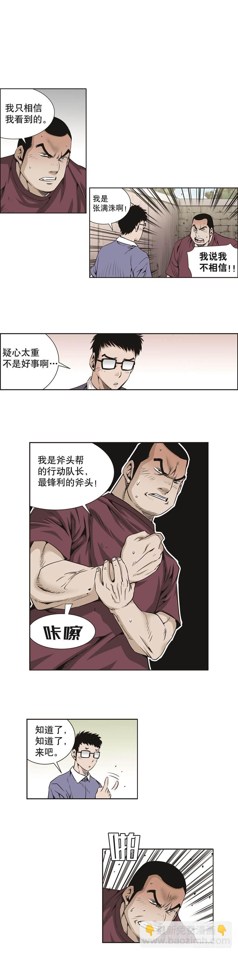 《极道追凶》第五十五话 第2页