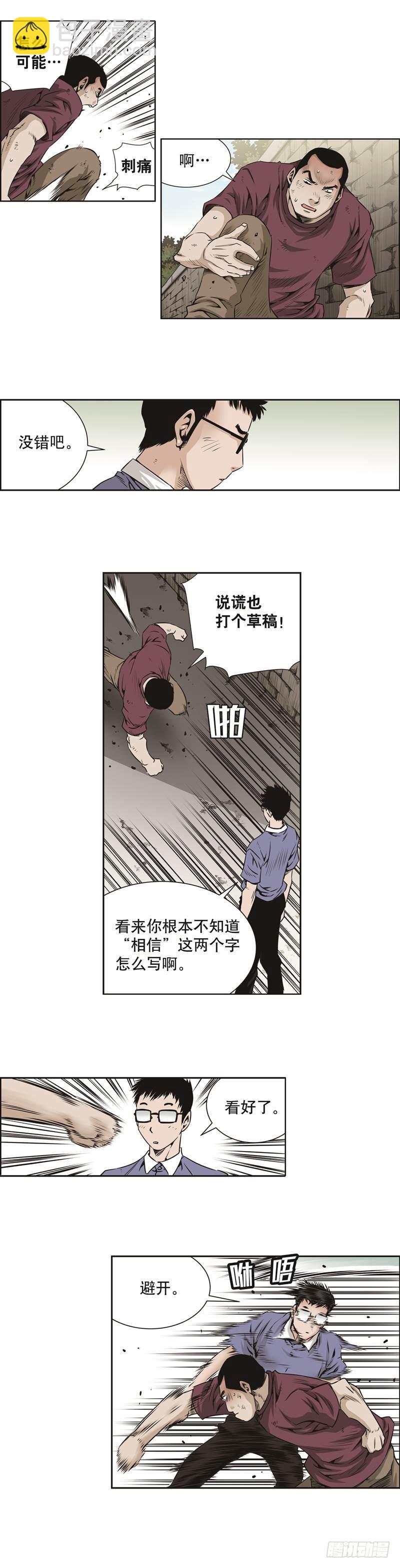《极道追凶》第五十五话 第4页