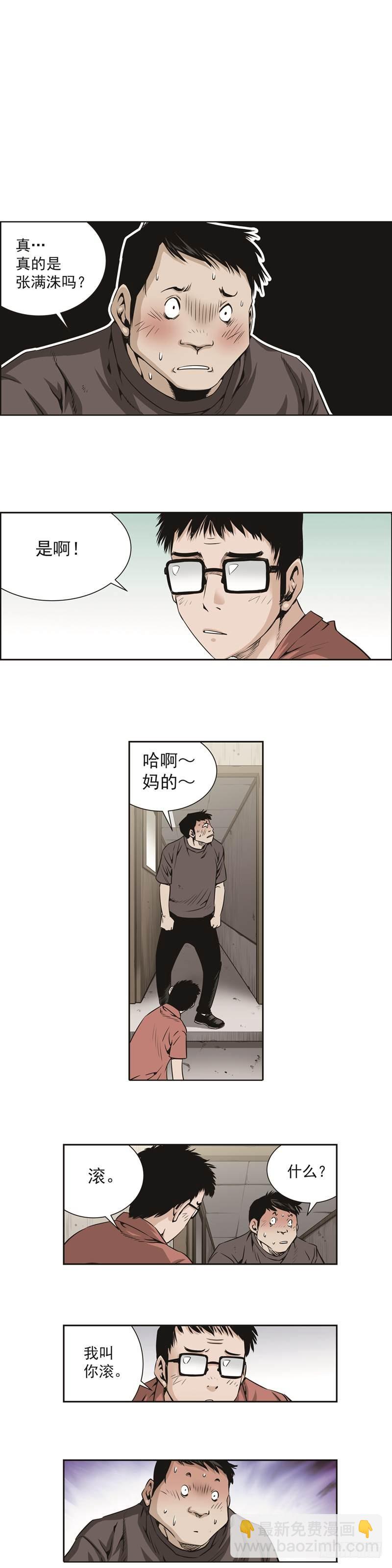 《极道追凶》第五十三话 第2页