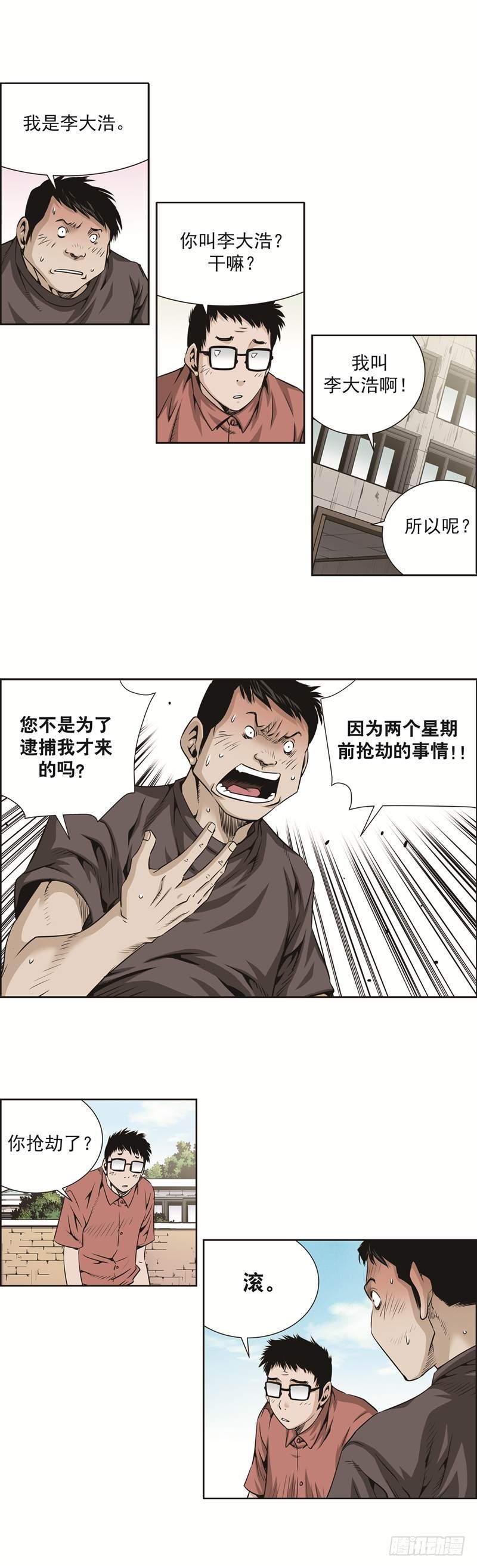 《极道追凶》第五十三话 第3页