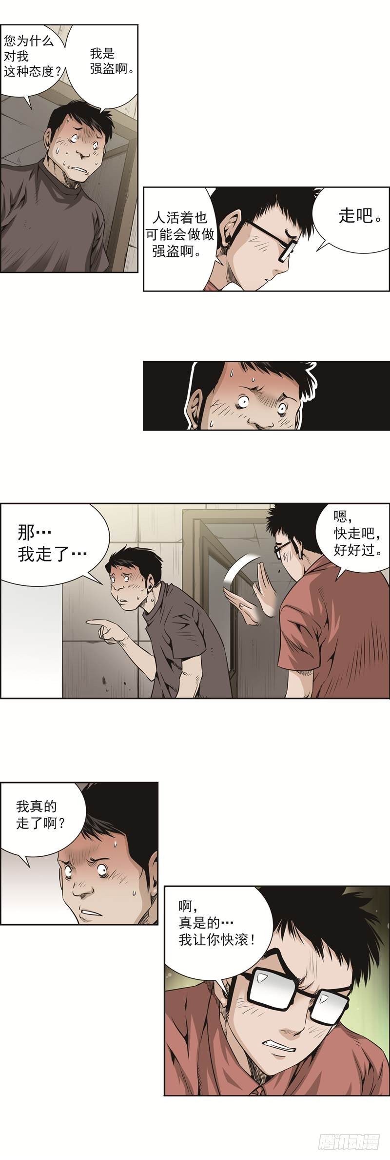 《极道追凶》第五十三话 第4页