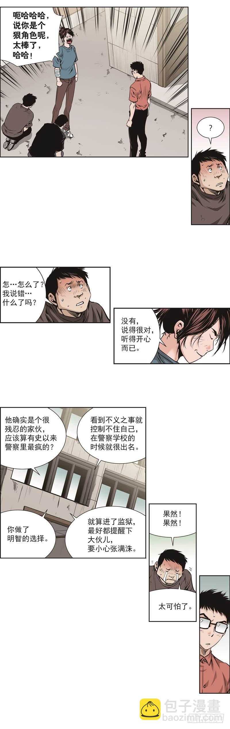 《极道追凶》第五十三话 第7页