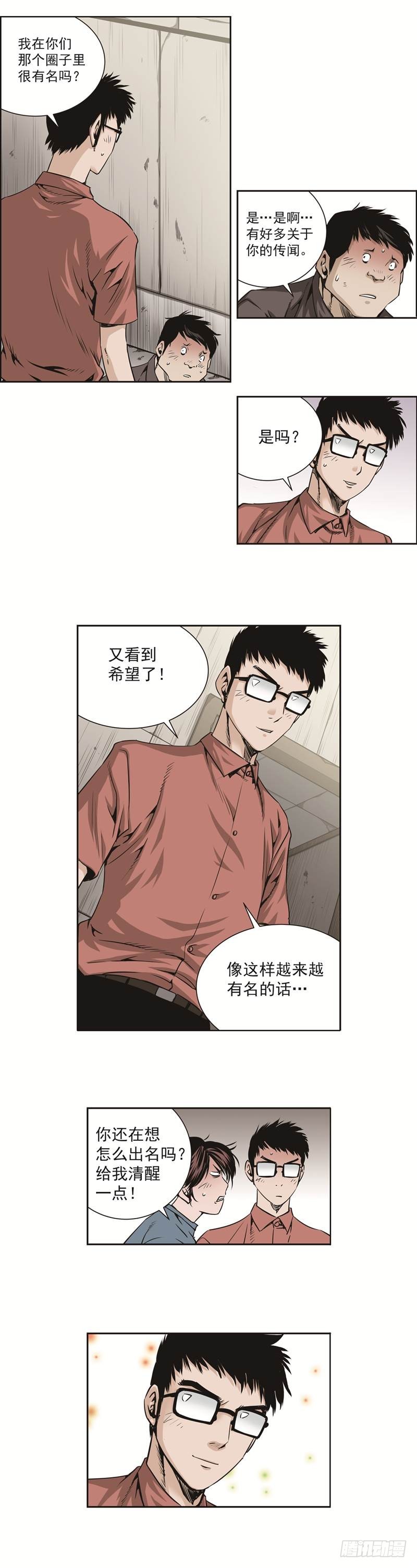《极道追凶》第五十三话 第8页