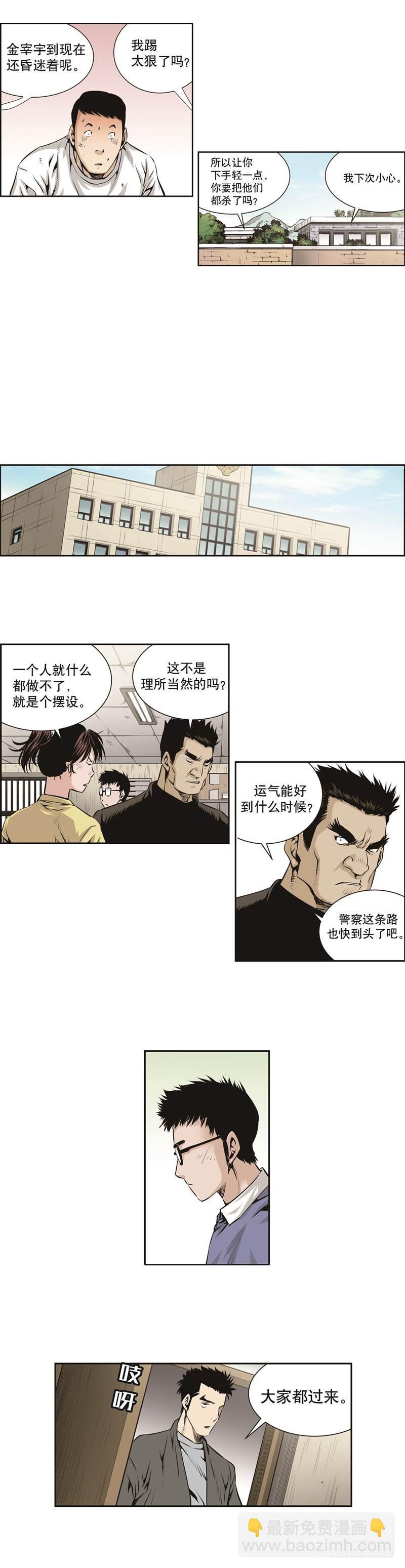 《极道追凶》第五十六话 第3页