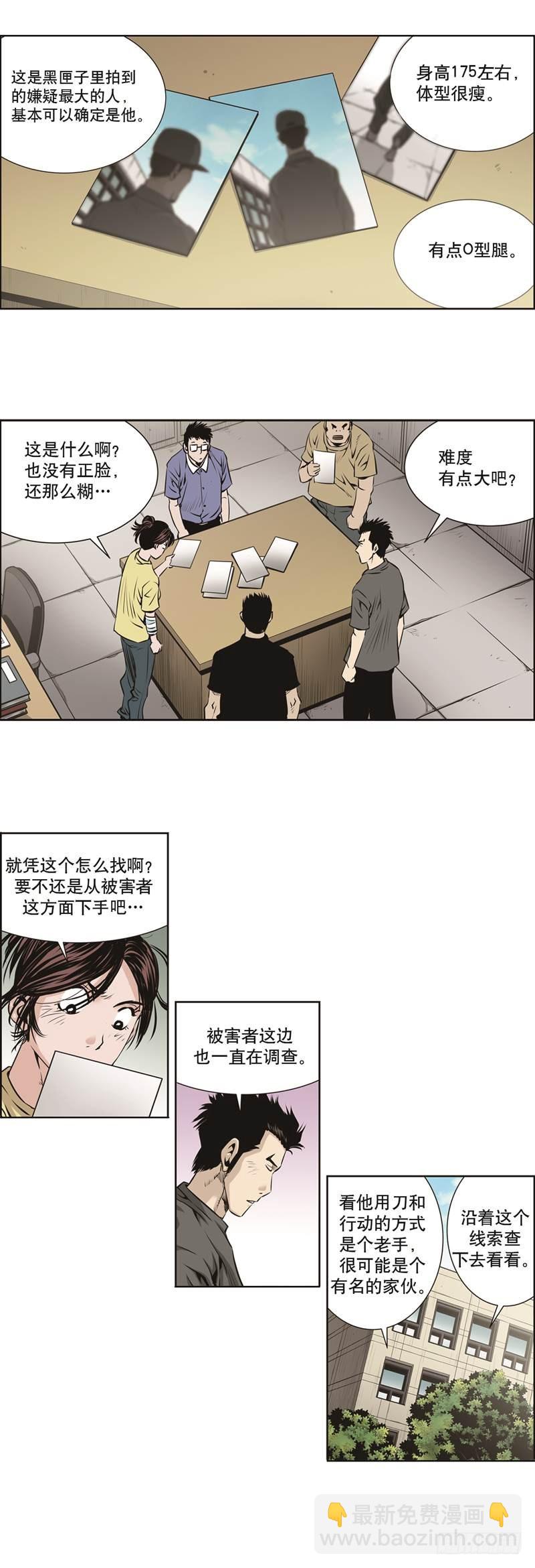 《极道追凶》第五十六话 第4页