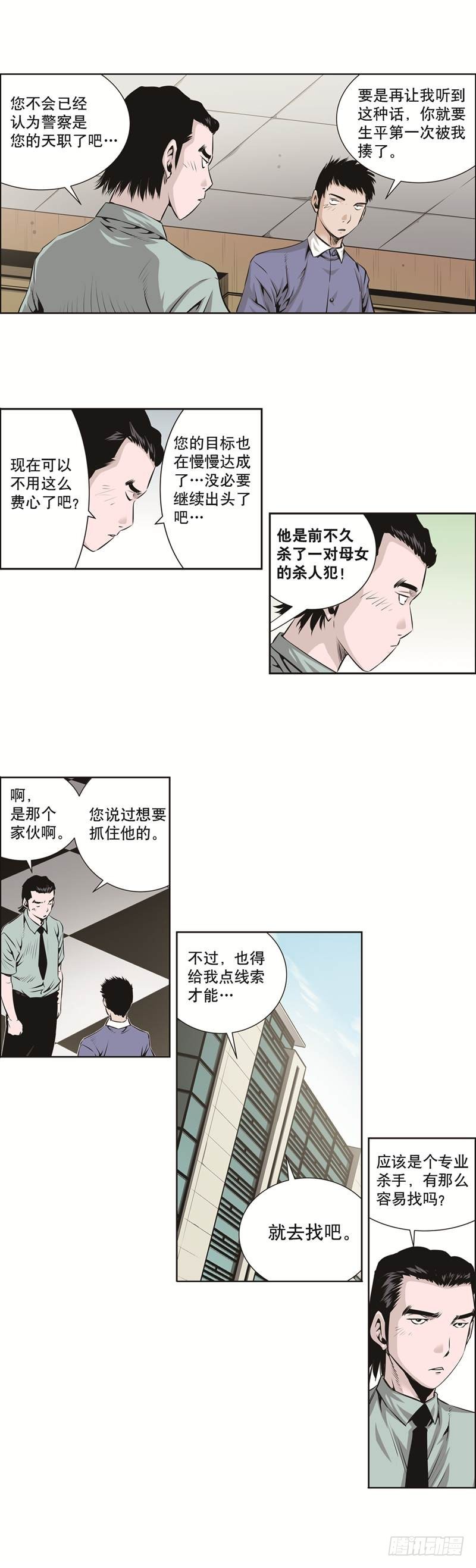 《极道追凶》第五十六话 第6页