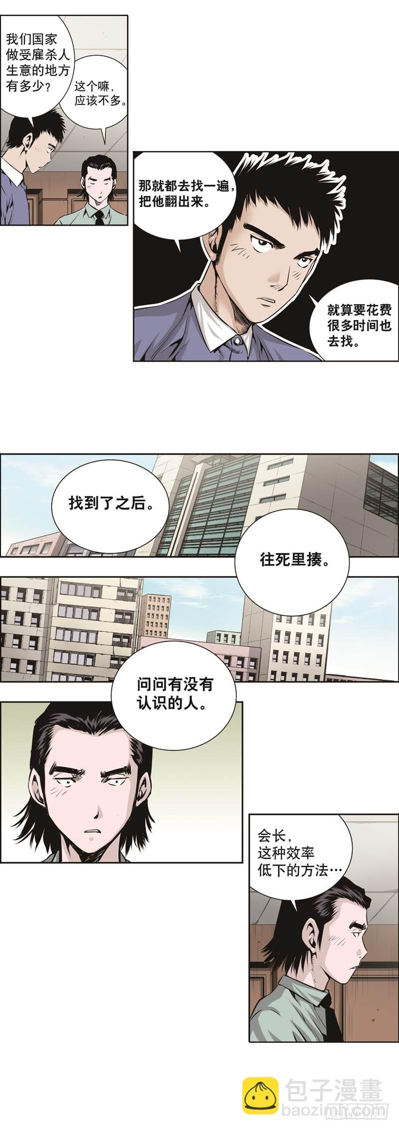 《极道追凶》第五十六话 第7页