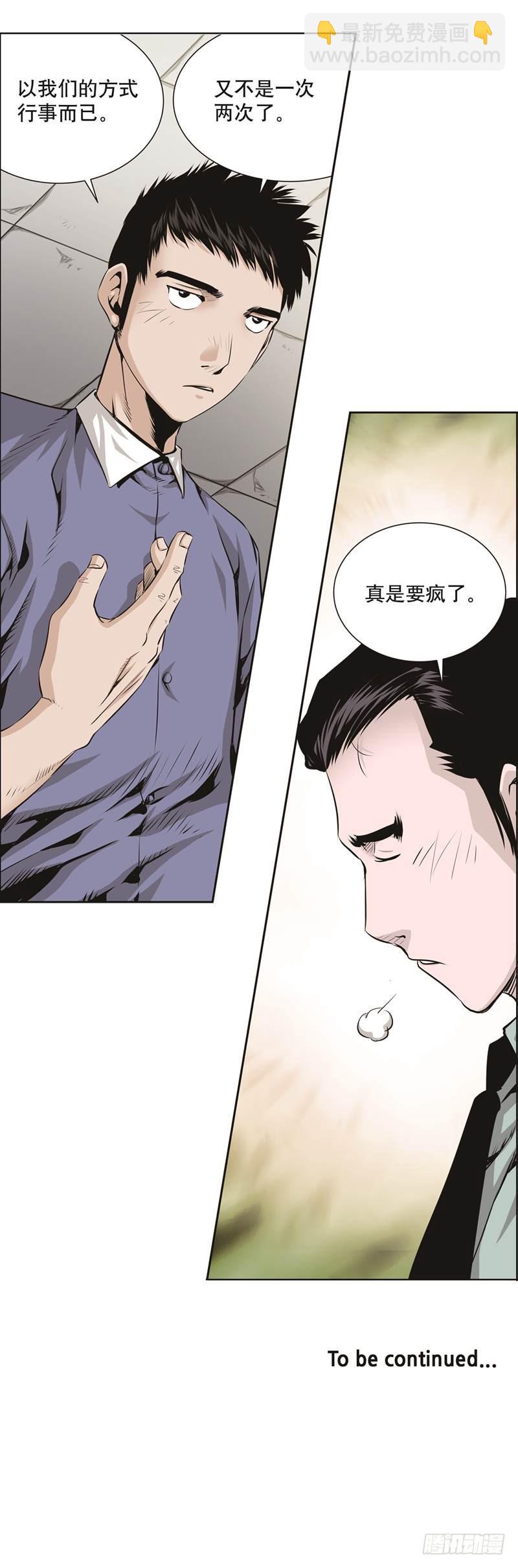 《极道追凶》第五十六话 第8页