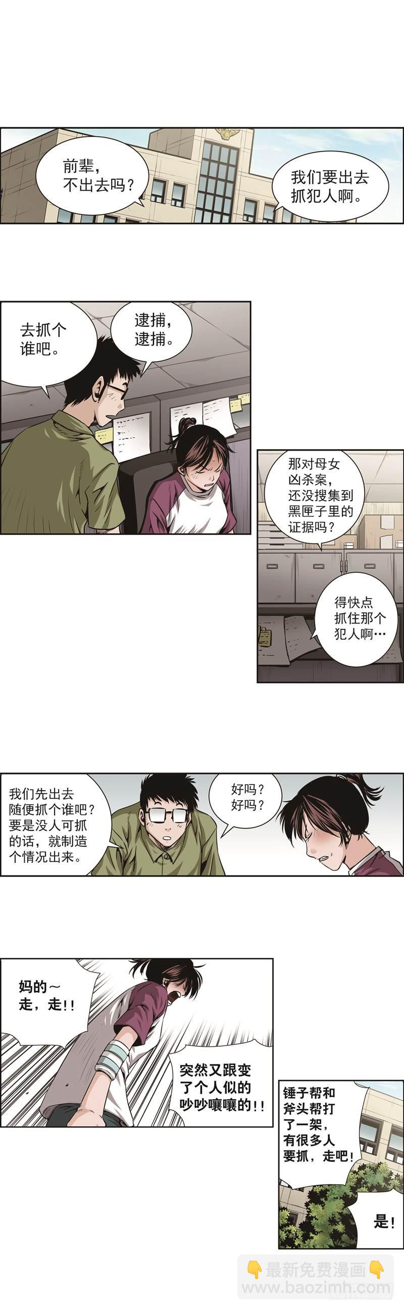 《极道追凶》第五十四话 第2页