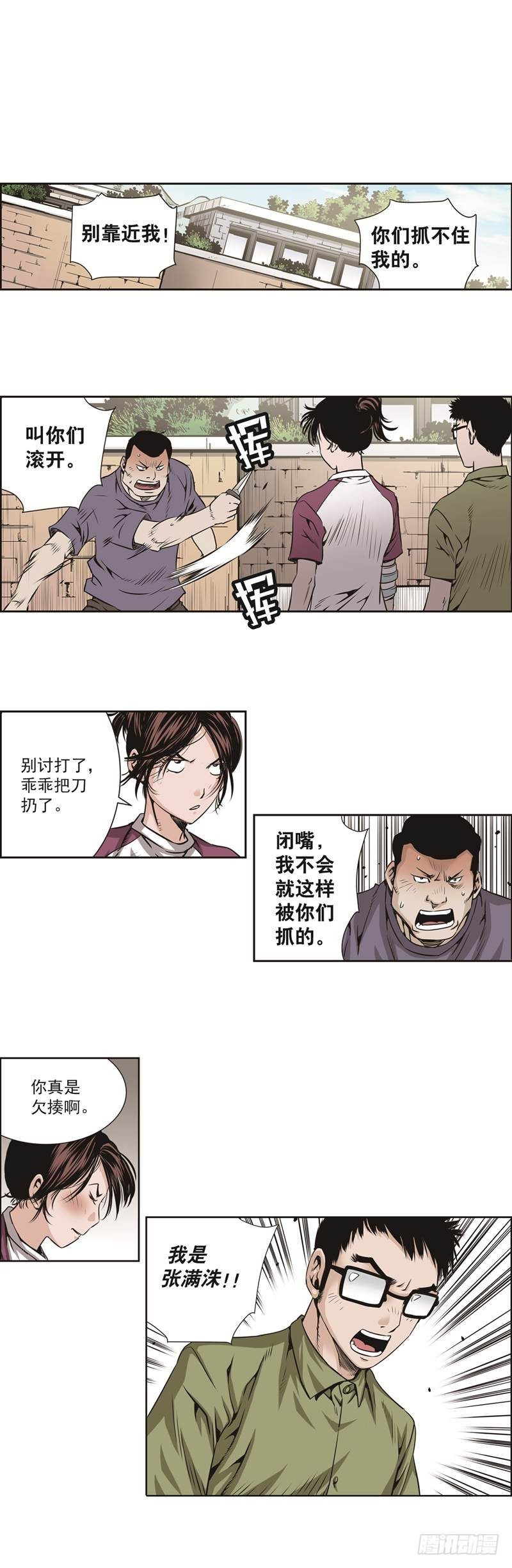 《极道追凶》第五十四话 第3页